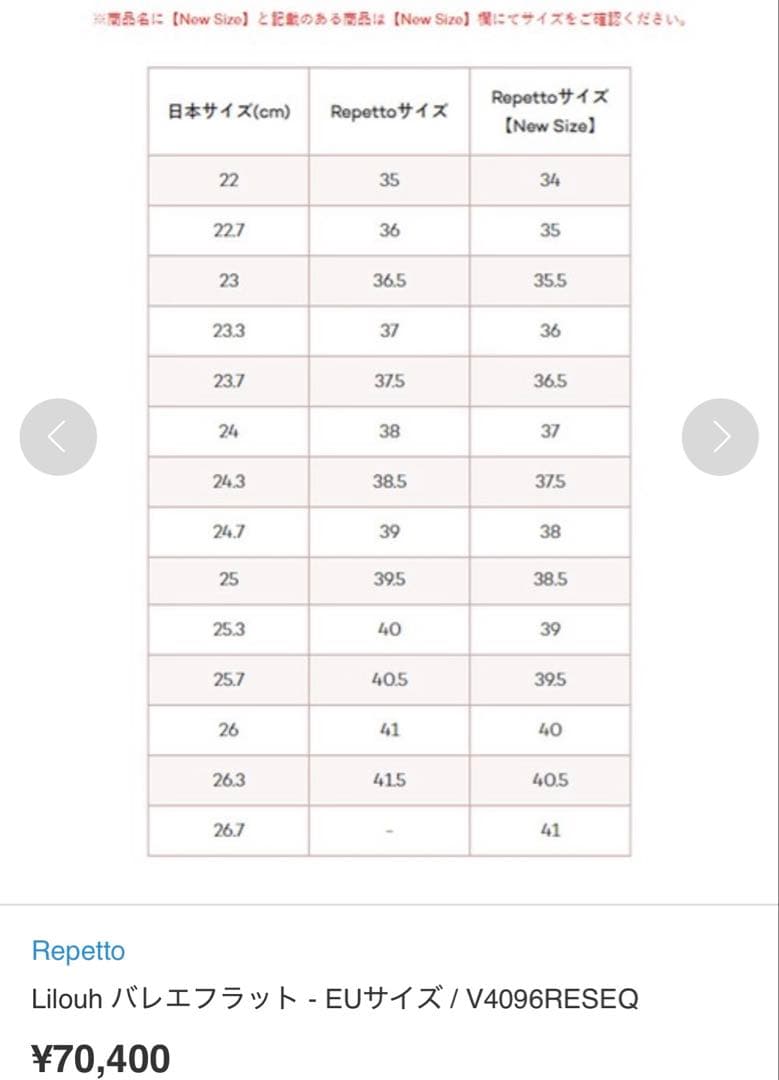 未使用品　レペット　スパンコール　バレエシューズ　37.5