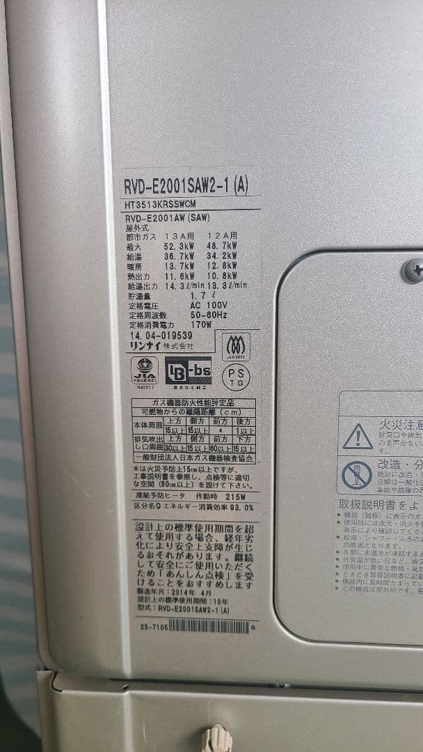 Rinnai 給湯器 RVD-E2001SAW2-1(A)