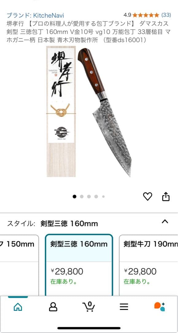 【新品未使用】堺孝行　ダマスカス三徳包丁 160mm日本製 型番ds16001