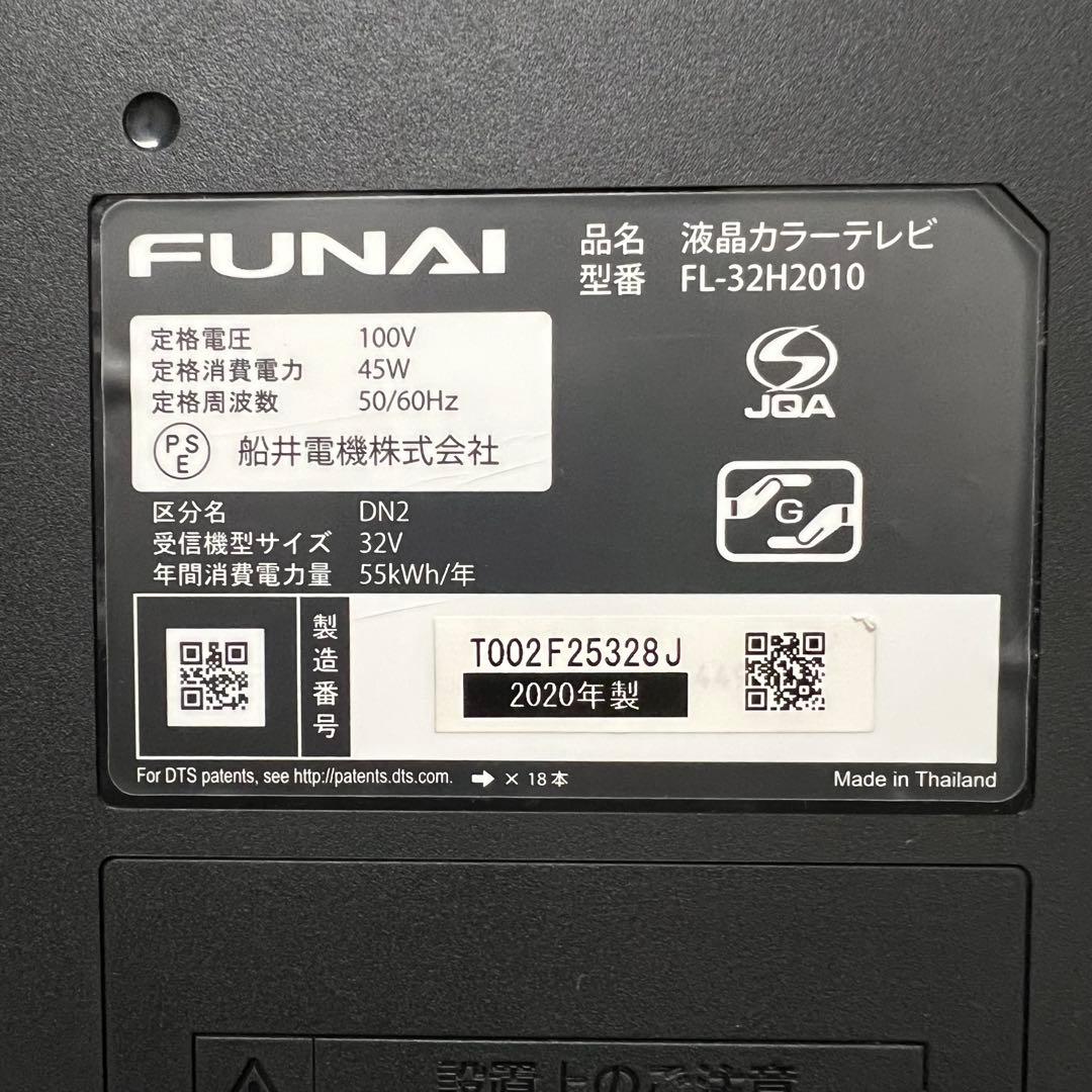 maaamiさん専用フナイ32V型液晶テレビ録画機能付。見ながら録画も可能