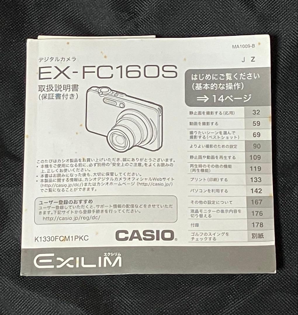 【美品】デジカメ CASIO カシオ EXILIM EX-FC160S