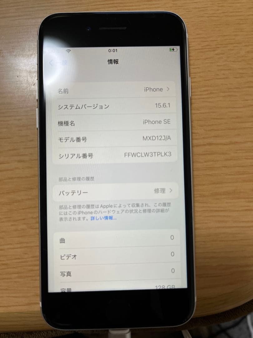 iPhone se 第二世代　ホワイト　128GB