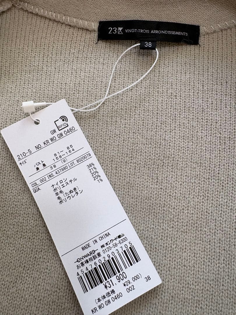 23区今季見上愛さん着用/洗えるラクーンブレンドダブルフェイス ニット アウター