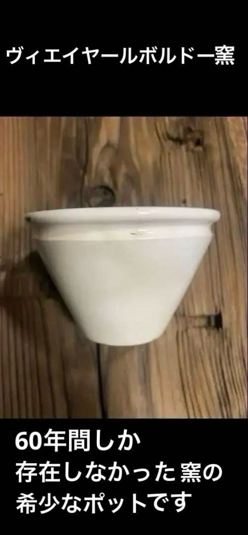 ヴィエイヤールボルドー窯　アンティーク　ジャムポット