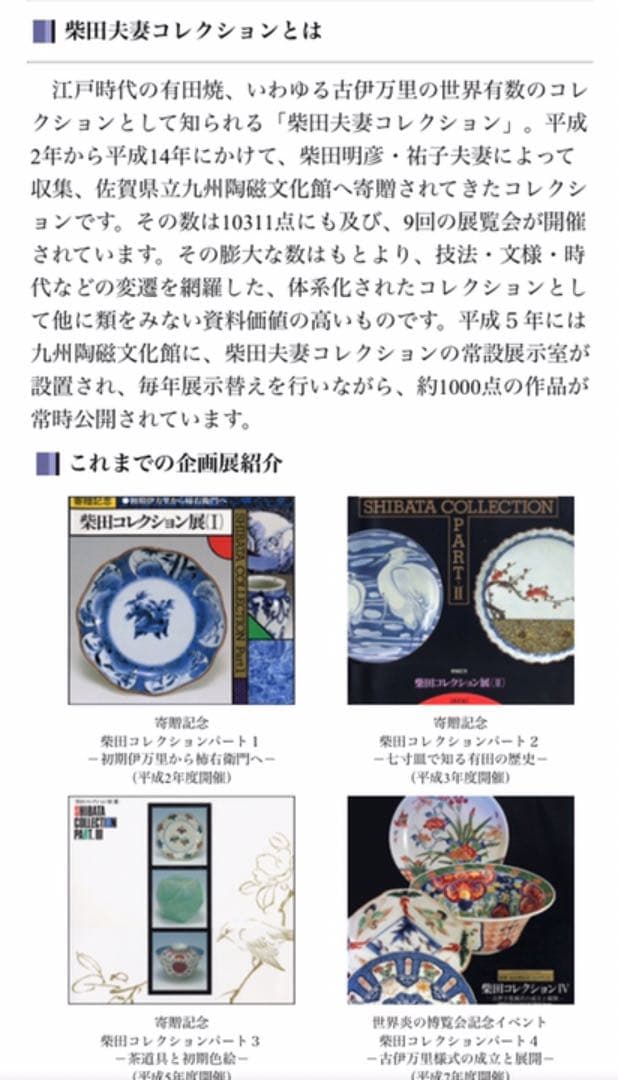 柴田コレクション掲載品同手図柄　古伊万里　染付寿字仙人文鉢　本物保証