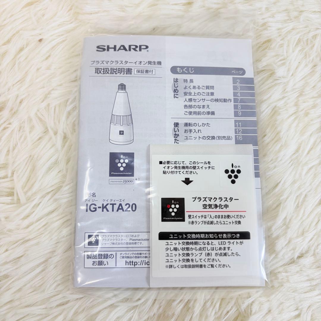 SHARP IG-KTA20 イオン発生器 シャープ