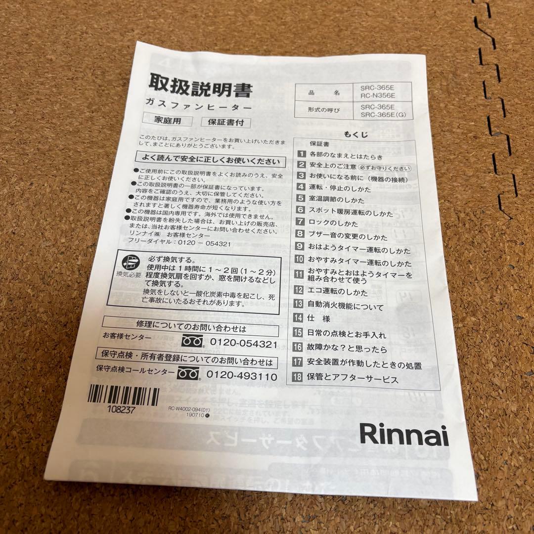 【美品】Rinnai ガスファンヒーター SRC-365E プロパン用 23年製