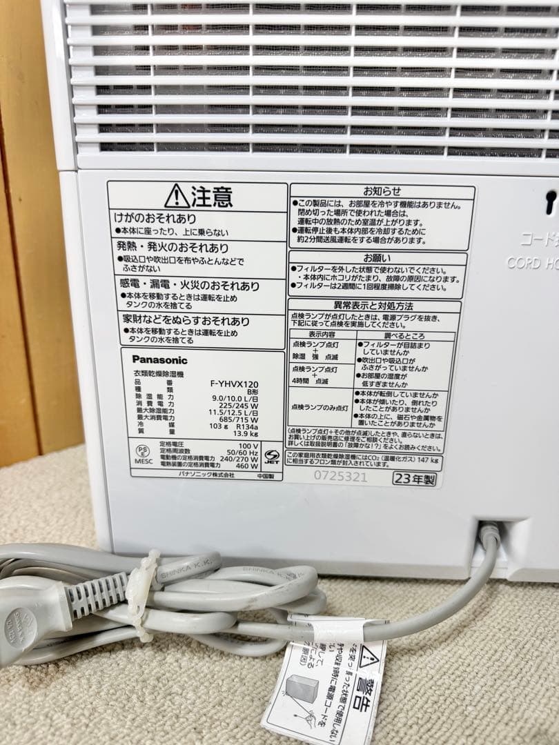 【未使用】パナソニック 衣類乾燥除湿機 F-YHVX120 ハイブリッド式