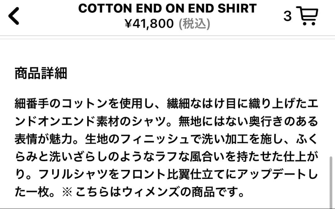 マーガレットハウエルフリルシャツ