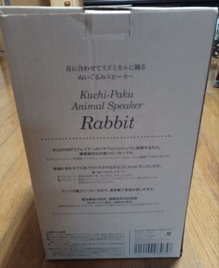 BRUNO　クチパクアニマルスピーカー　ラビット　入江優子（IRIIRI）新品