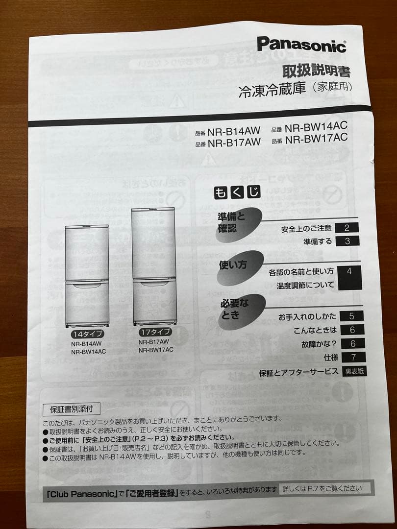 panasonic 冷蔵庫 2ドア 小型 168L NR-BW17AC