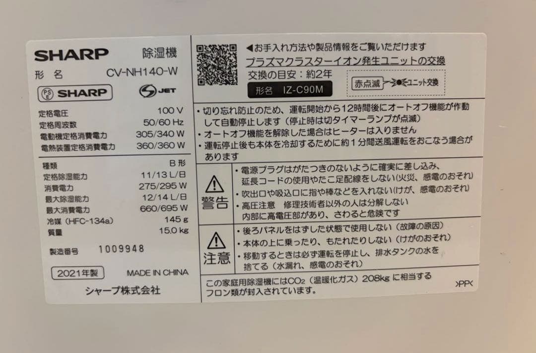 SHARP 衣類乾燥除湿機