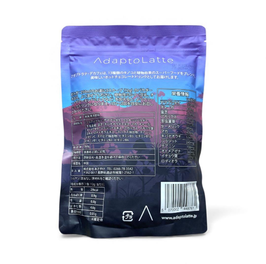 ＼即日発送！最新EXP27.10.27／ アダプトラテ ★ デカフェ 4袋セット