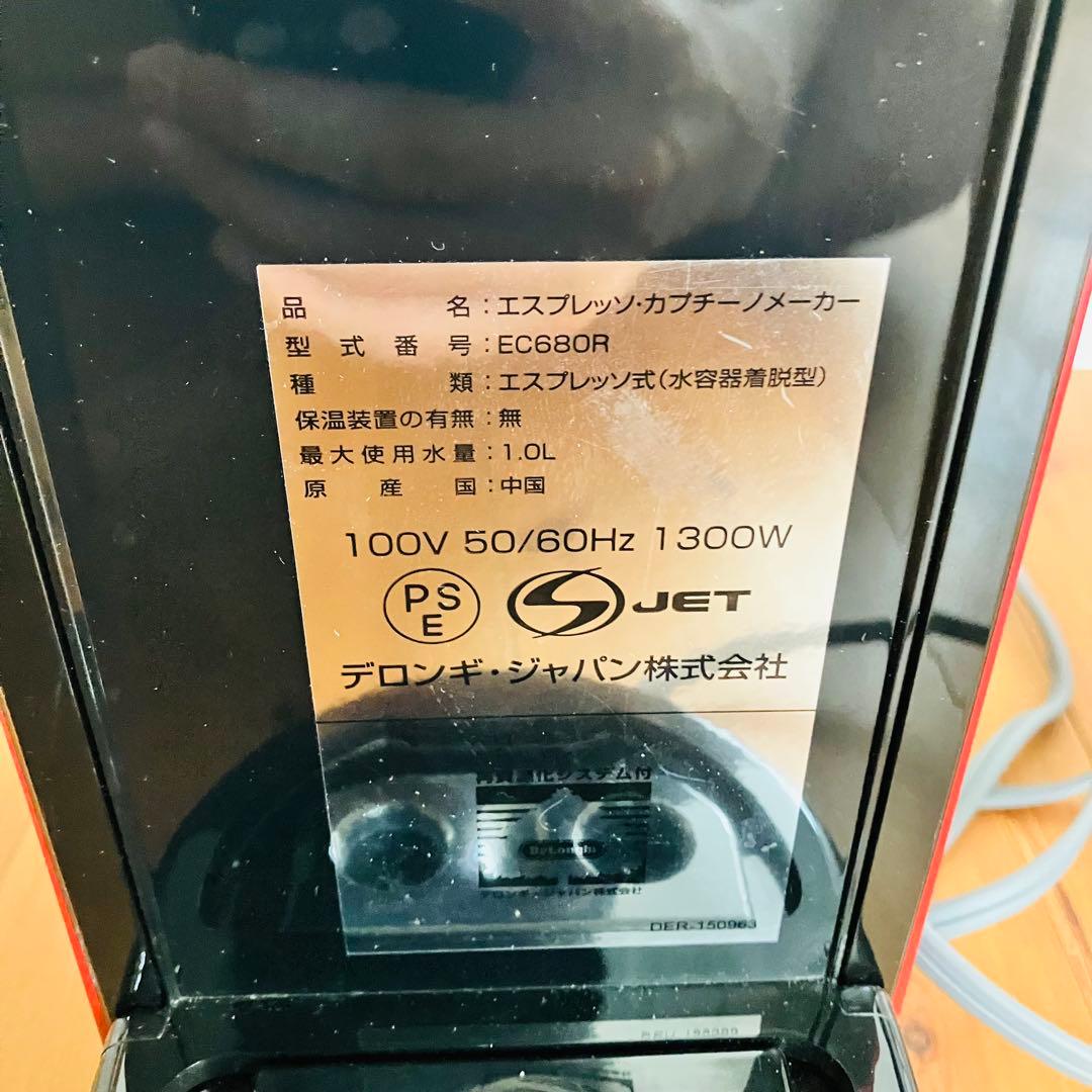 デロンギ ec680r 本体のみ レッド エスプレッソマシン　デディカ