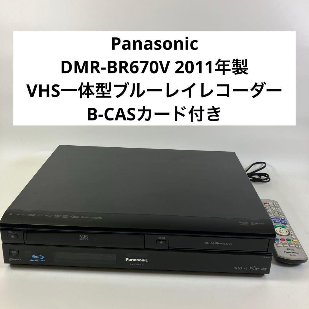 【動作OK】パナソニック DMR-BR670V VHS一体型ブルーレイレコーダー