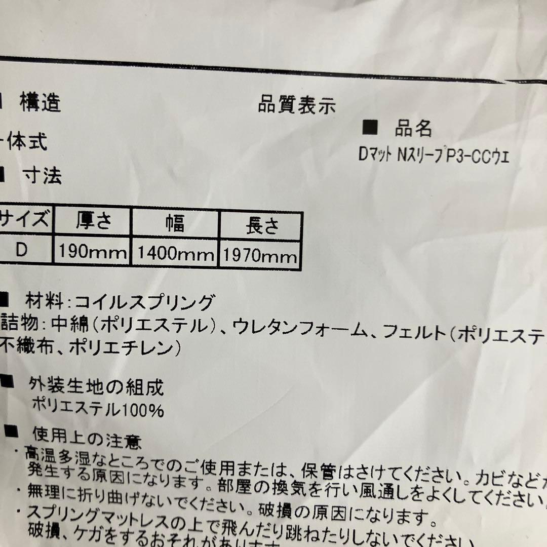 【送料込】ニトリ ダブルマットレス(Nスリープ P3-CC)