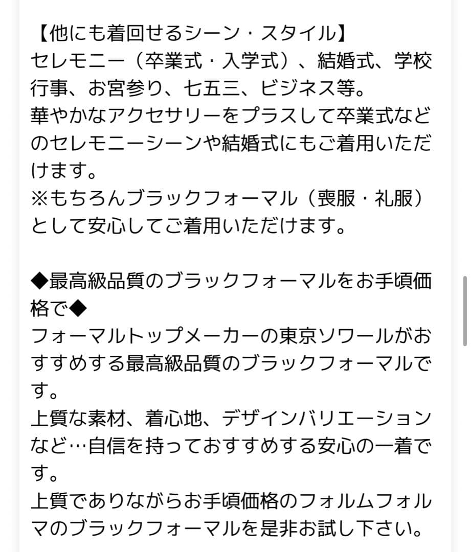 新品　未使用　kaene フォルマフォルマ　夏 喪服　ブラックフォーマル　38