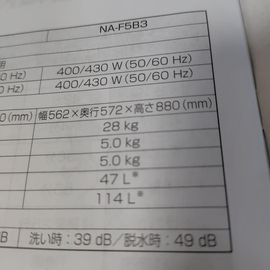 パナソニック洗濯機5キロ