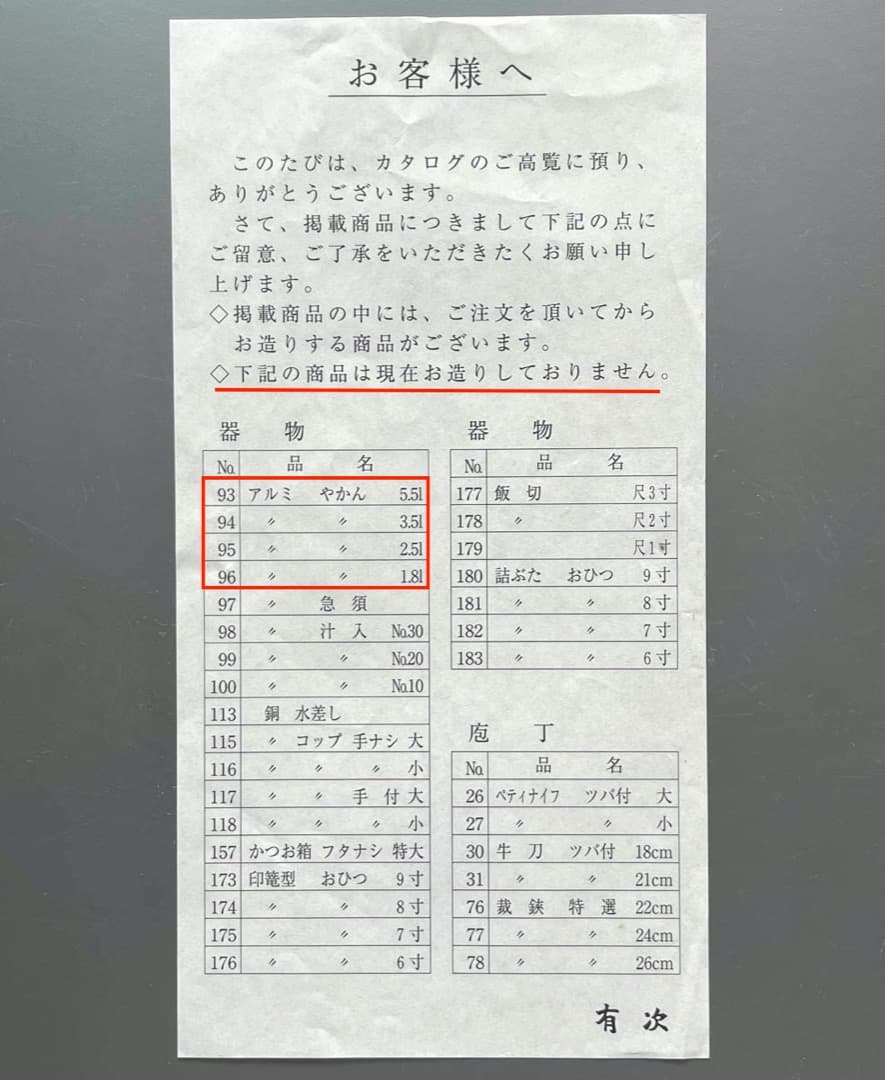 【arakien】京都 有次 アルミ やかん 江戸型 1L 未使用 薬缶