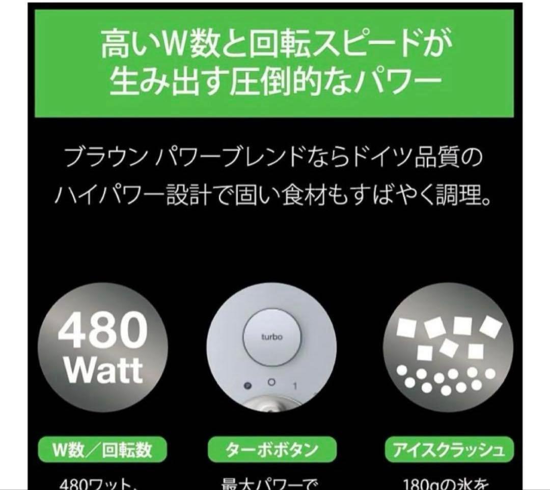 【新品】ブラウン パワーブレンド3 ブレンダー JB3060BK デロンギ 廃盤