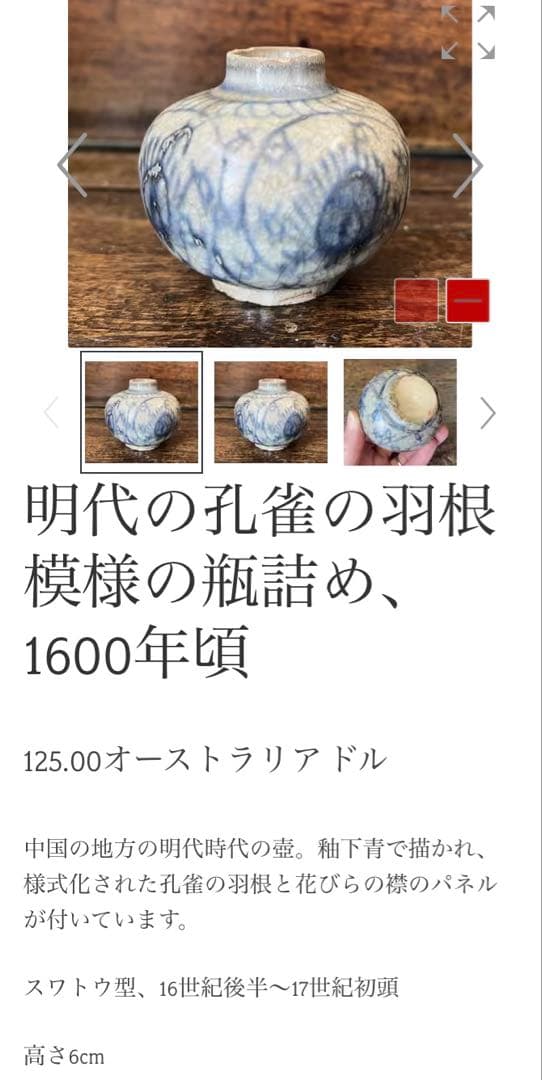 スワトウ陶磁器　ミニ花器　鑑賞台付　　　 一輪挿し　ヴィンテージ　レア