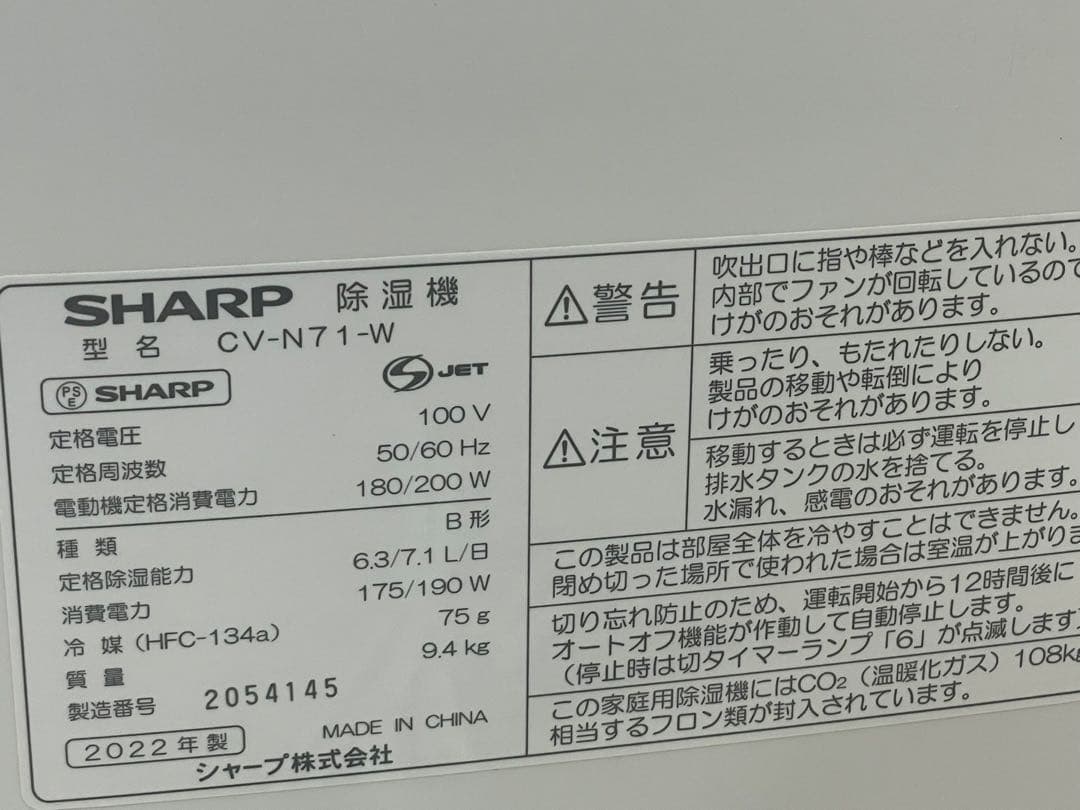 SHARP シャープ除湿機 衣類乾燥機 2022 年製