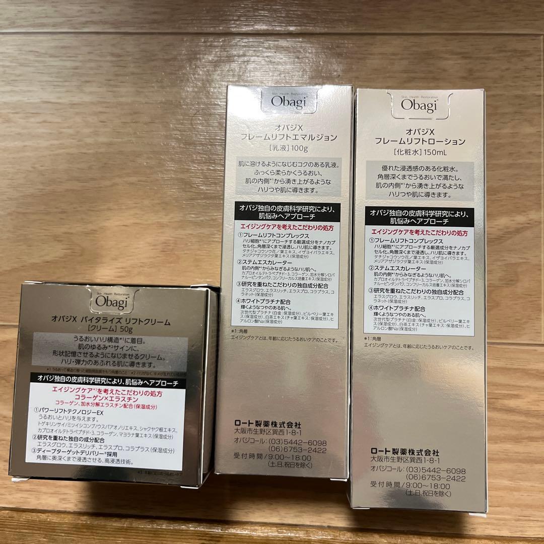 オバジXフレームリフトエマルジョン、ローション、バイタライズリフトクリームセット