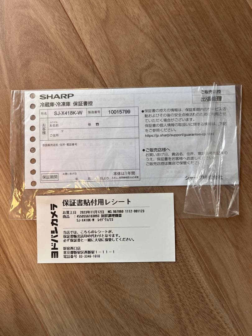 【美品・2023年製】SHARP冷蔵庫 SJ-X418K-W 412L