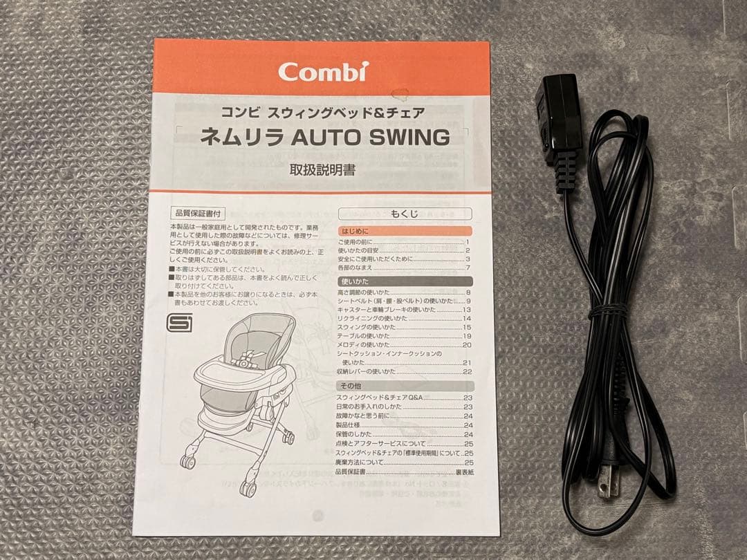 Combi ネムリラ オートスウィング Simplight　電動ハイローチェア