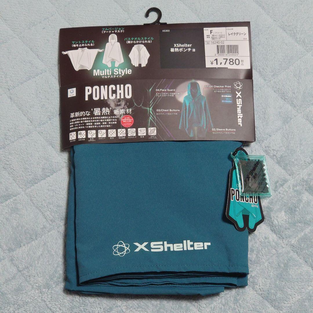 とーた　おまとめ　エックスシェルター 暑熱ポンチョ グリーン ワークマン