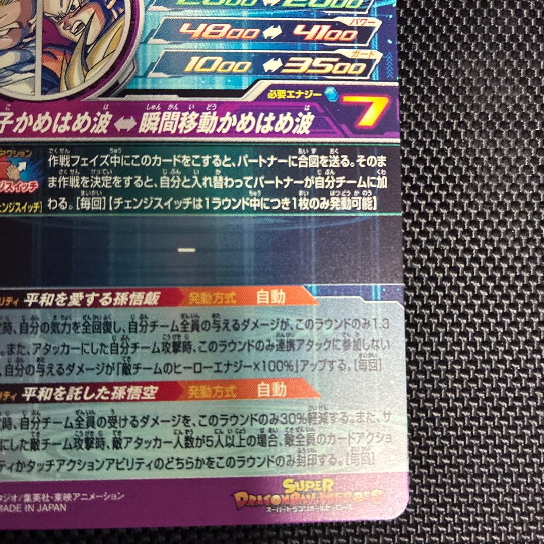 mm1-asec p 孫悟飯少年期