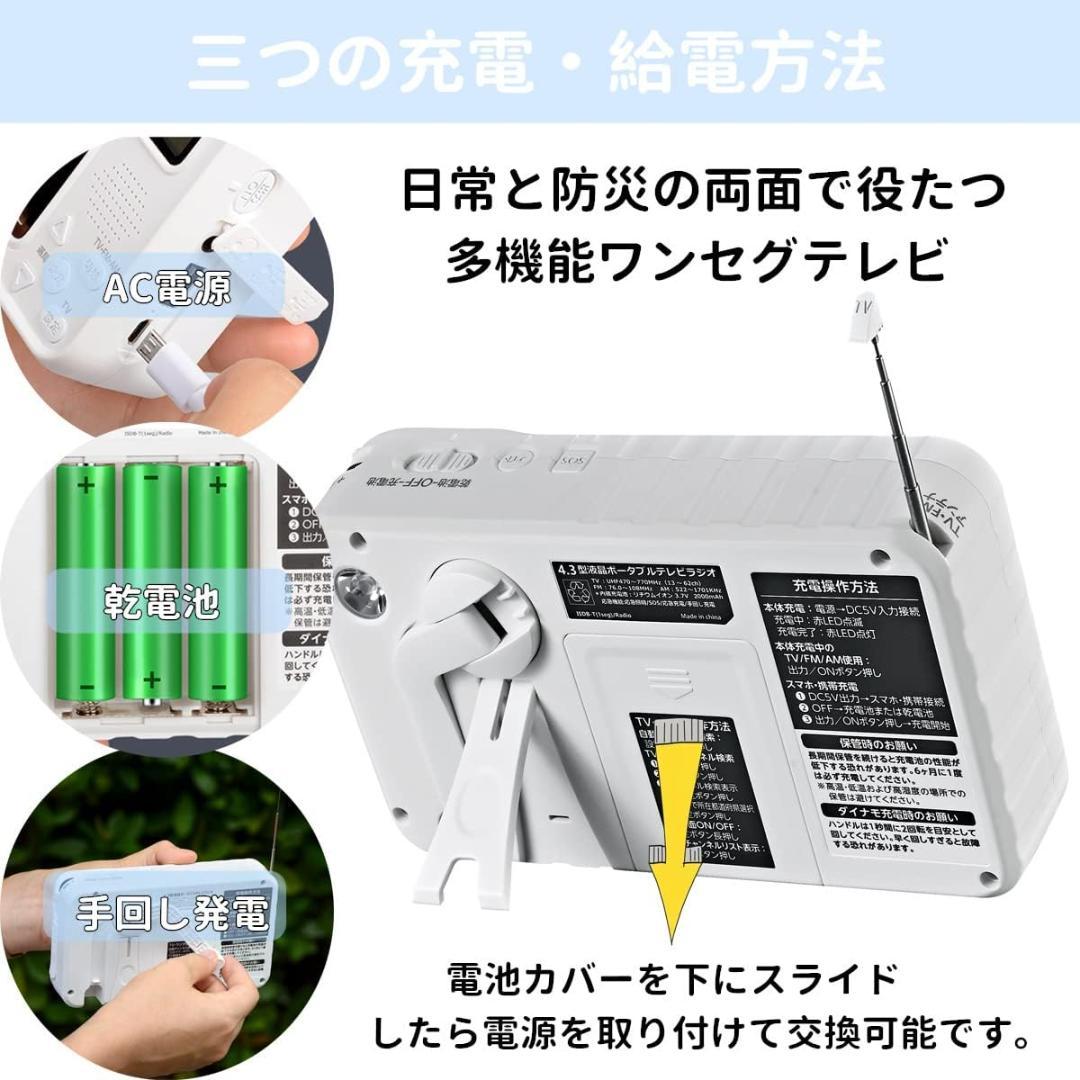 ワンセグテレビ 4.3inch液晶パネル搭載 ポータブルテレビ