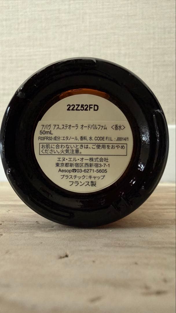 【残量9割以上】Aesop イソップ アバヴ アス ステオーラ 50ml