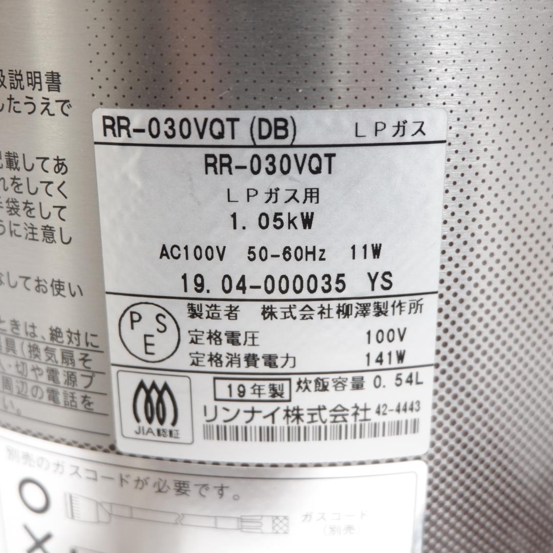 Rinnai ガス炊飯器 RR-030VQT LPガス用 2019年製