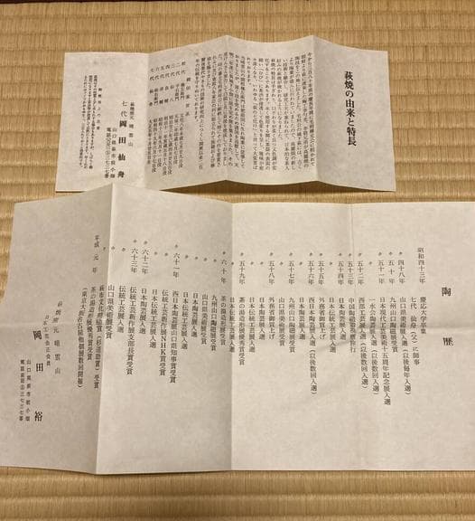 未使用品 茶道具 岡田裕 抹茶碗 萩焼 晴雲山 箱有