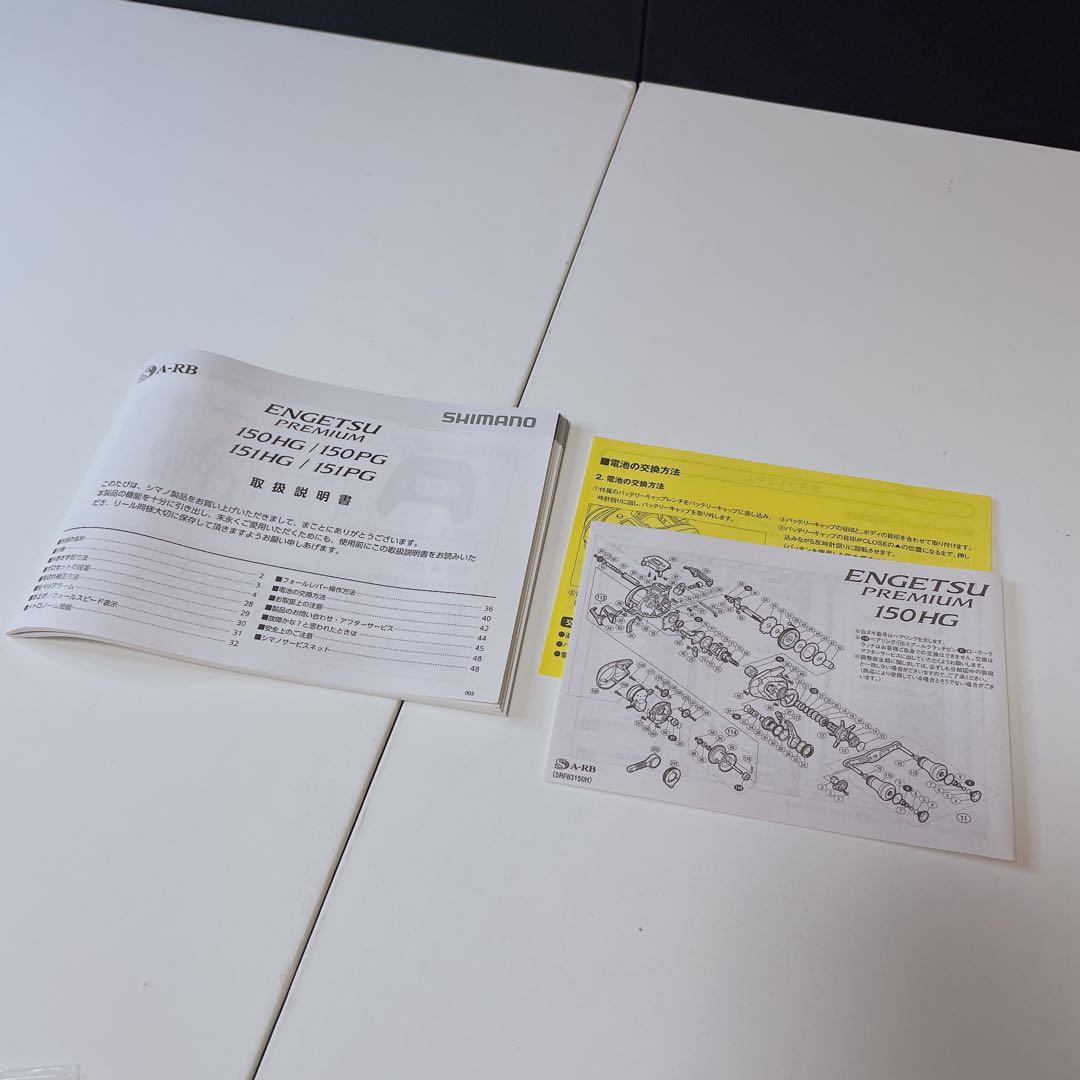 シマノ 18 炎月プレミアム 150HG 付属品付き