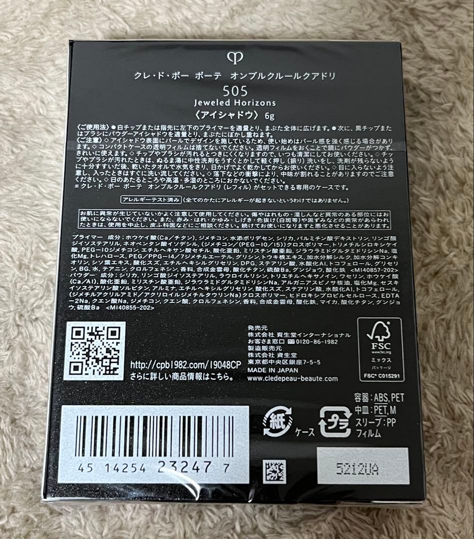 クレ・ド・ポー ボーテ　オンブルクルールアドリ