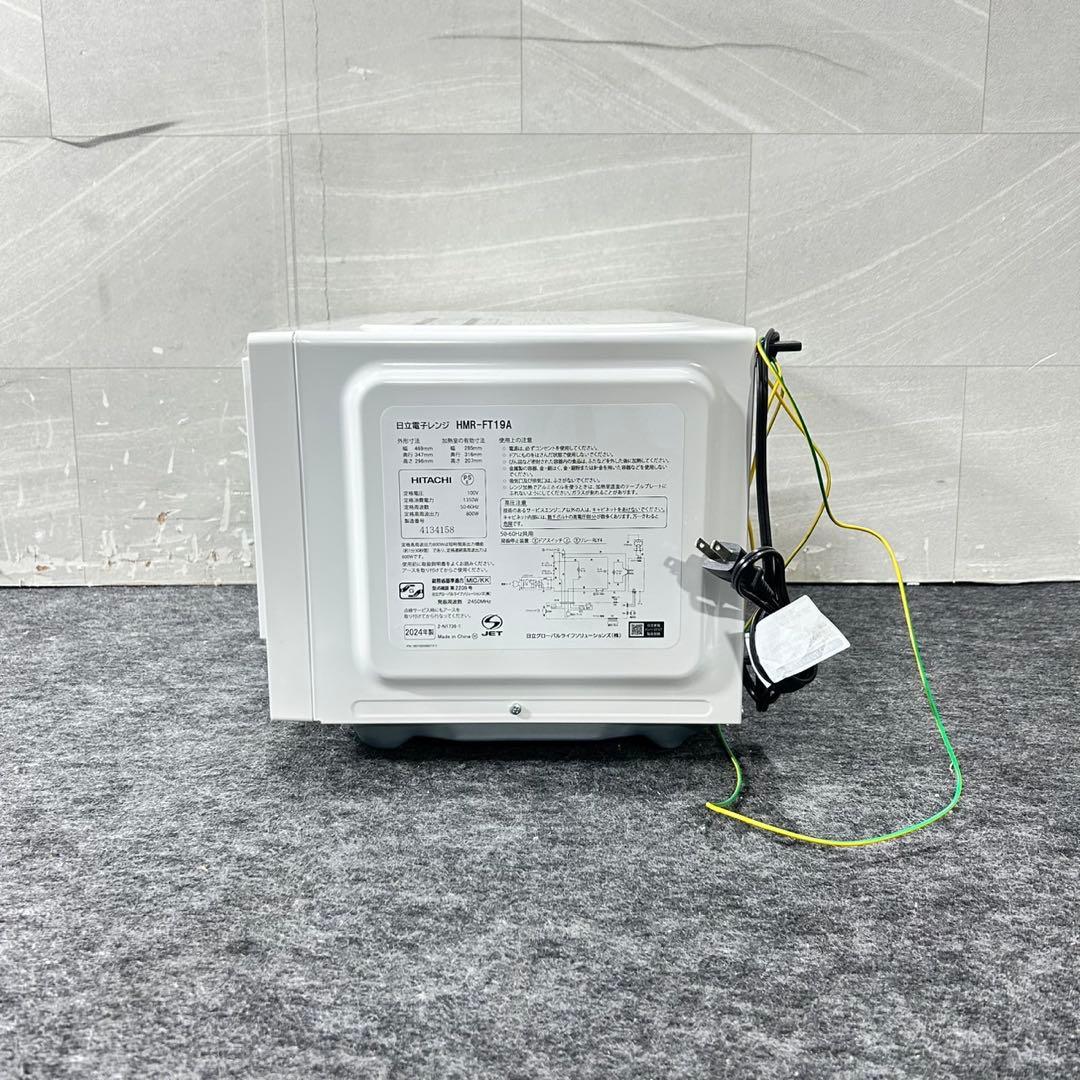 HITACHI 電子レンジ 2024年製 高年式 庫内フラット 家電 d5333