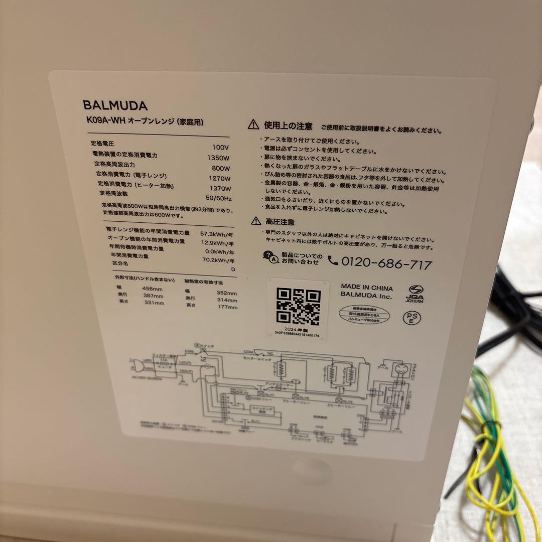 BALMUDA The Range K09Aホワイト 電子レンジ　2024年製