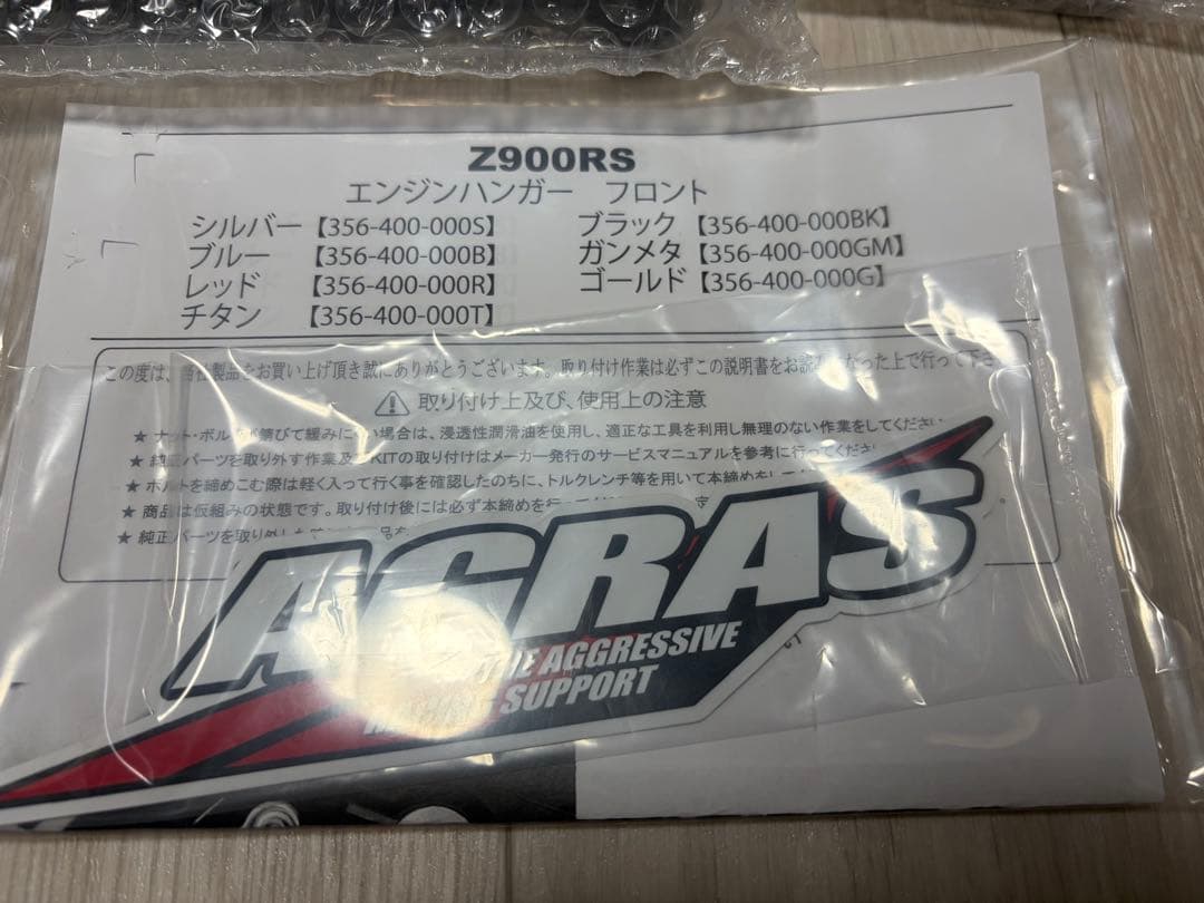 AGRAS アグラス エンジンハンガーセット ブラック　Z900RS