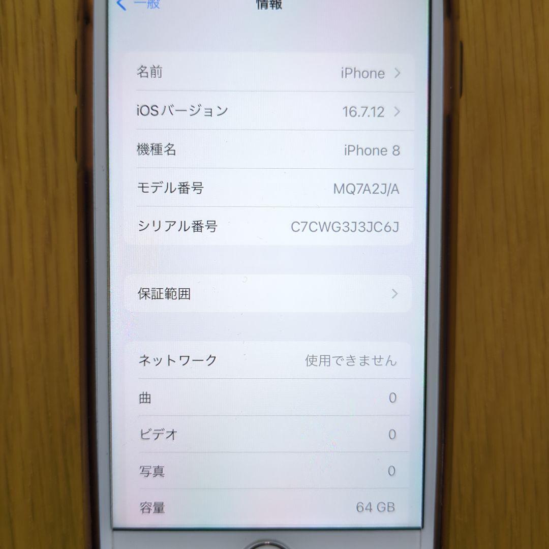 iPhone 8 64GB ゴールド