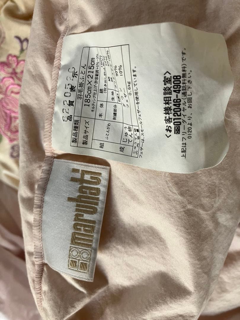 【12/13発送】羽毛掛ふとん　185㎝×215㎝　ダブルサイズ　丸八　羽毛布団