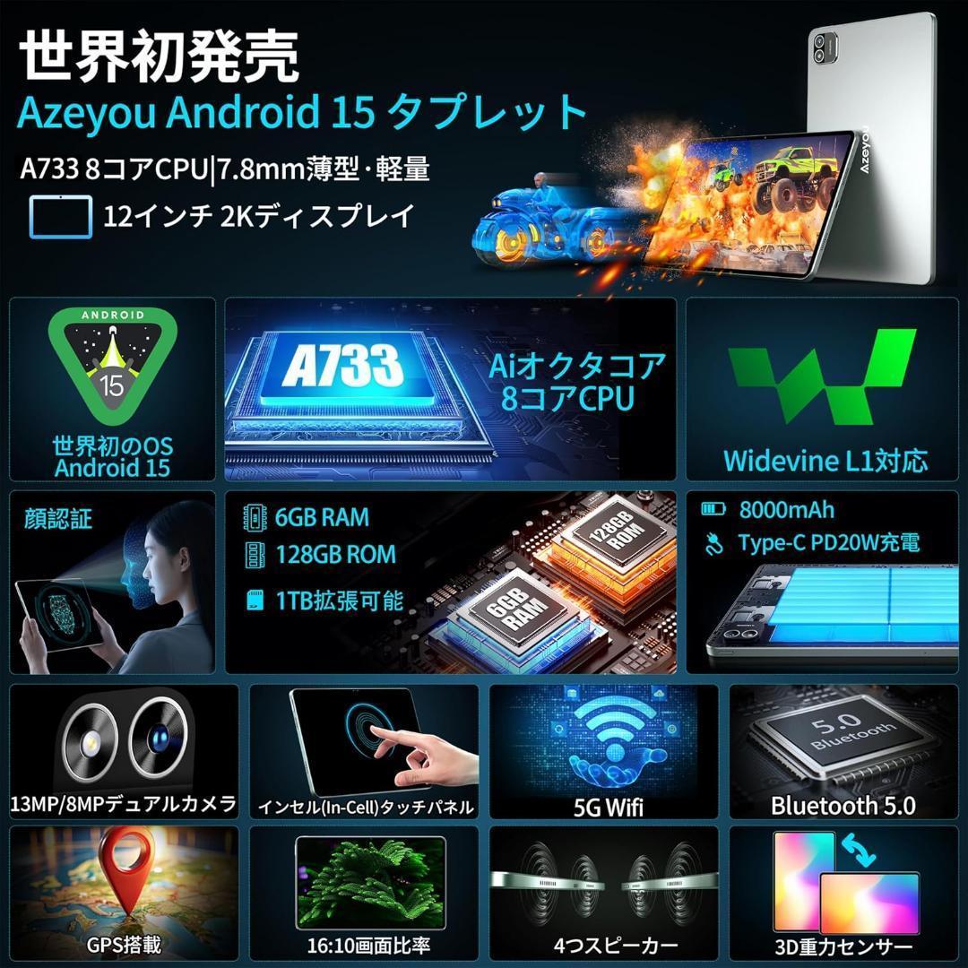 Android15 タブレット 12インチ 銀色 18GB+128GB+1TB