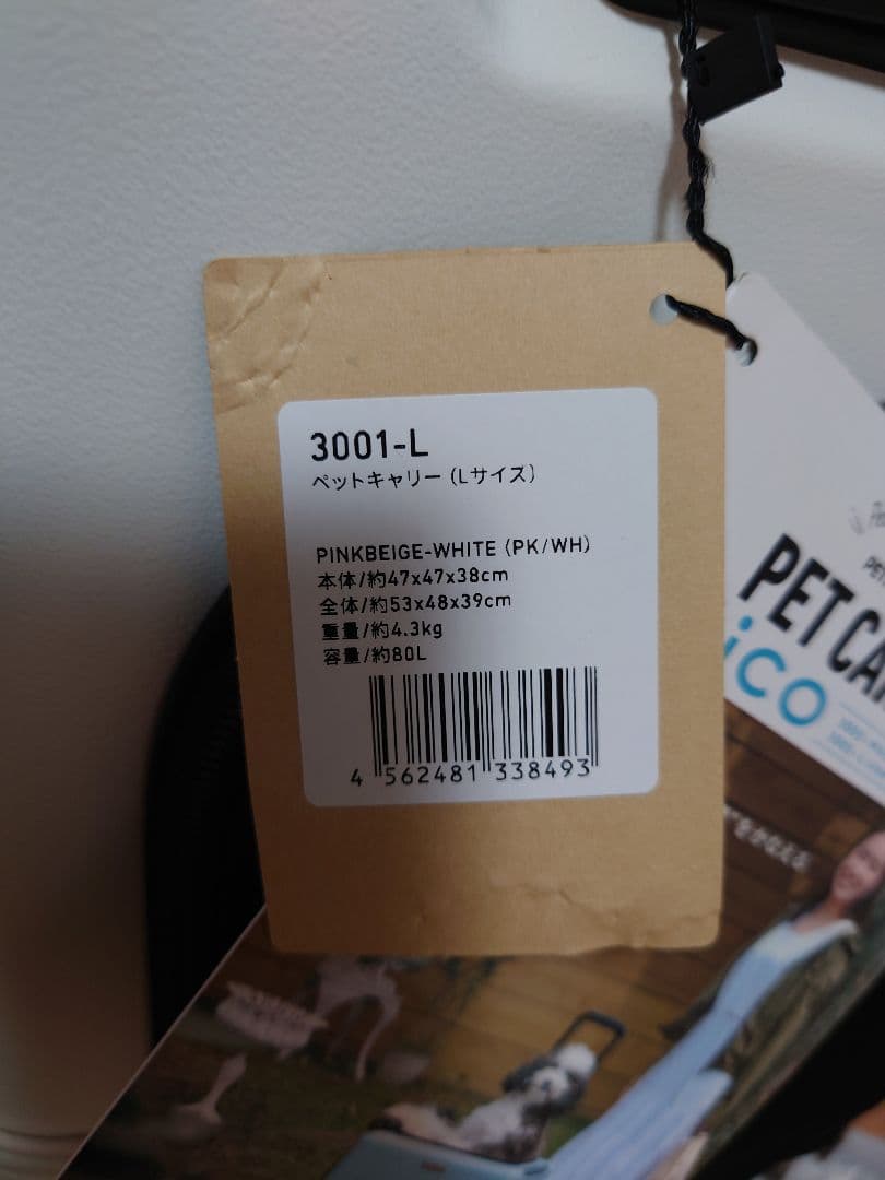 本日限定値下げ PETiCO ペチコ 80L ペットキャリー L ピンクベージュ