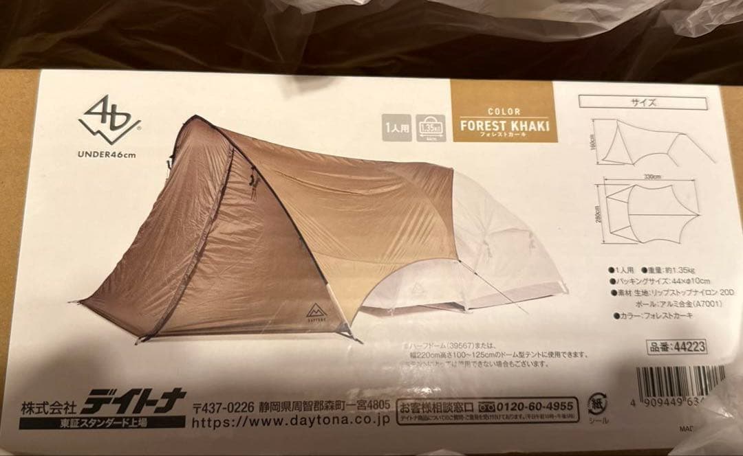 ツーリングテント　デイトナ　ハーフドーム&マエヒロシェルターセット