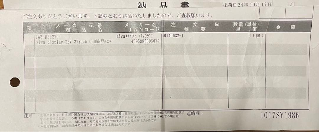 QHD 27インチモニター(aiwa display S27) スピーカー搭載