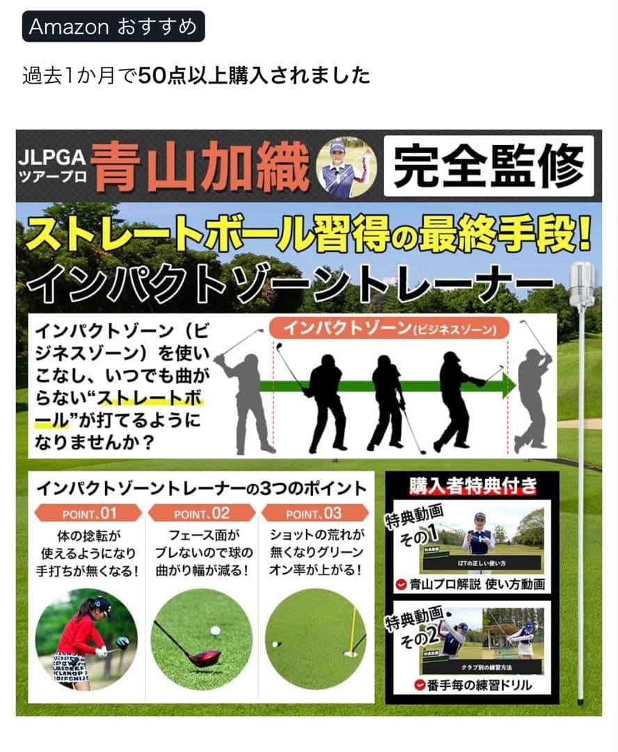 GOLFavo インパクトゾーントレーナー 青山加織監修 ゴルフスイング練習器具