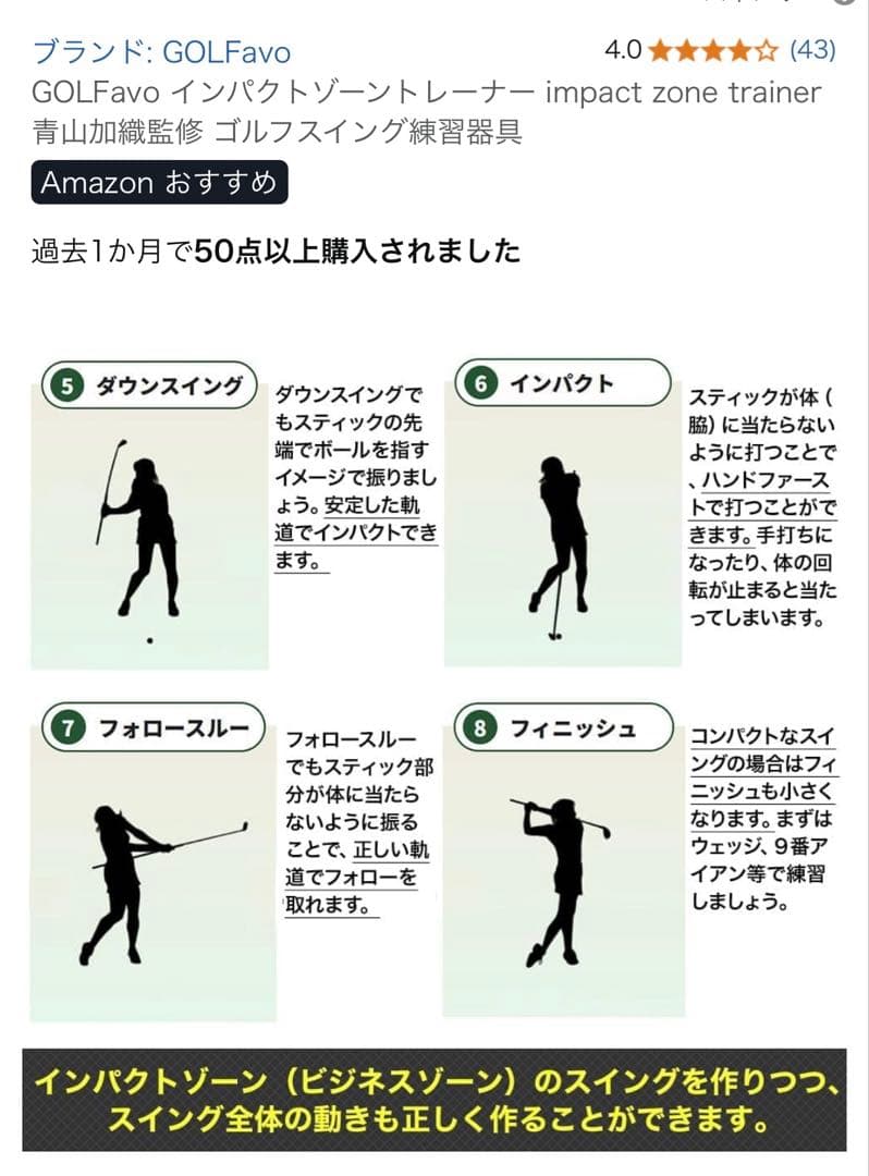 GOLFavo インパクトゾーントレーナー 青山加織監修 ゴルフスイング練習器具