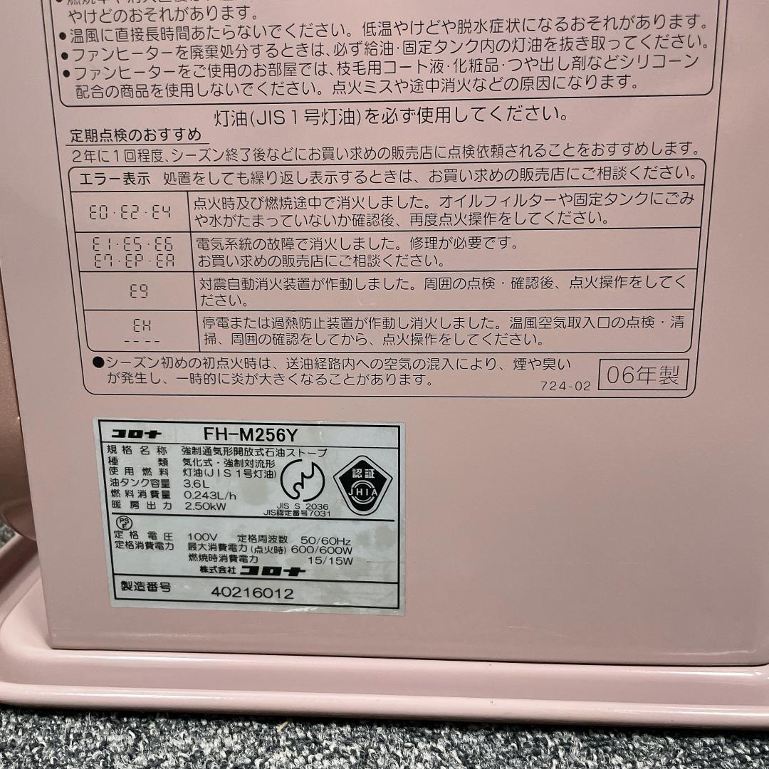 CORONA FH-M256Y 石油ファンヒーター 06年製　ピンク