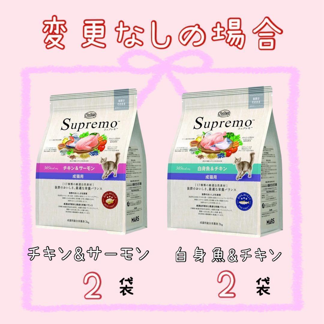 変更可　ニュートロ　シュプレモ　成猫用　3kg×4袋セット